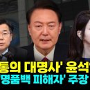 박찬대, 불통의 대명사 윤석열 예상 이미지