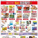 GS THE Fresh 김포감정점