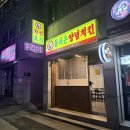 참피온양념치킨 이미지