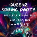 💚 [퀸즈살사]안산살사 3월17일 세째주 일요정모 💚 이미지