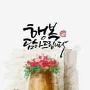 행복담아