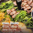 24시 김엔밥 | 영종도맛집 목구멍 인천중구점 응당 구워주는 24시고기집 추천