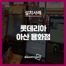 롯데리아 아산용화점 이미지