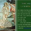 그리스 여신의 원형 심리적 상징성 강의 안내 (6주, 7/15시작) 토 2pm 이미지