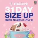 배스킨라빈스31 이미지