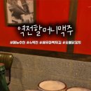 역전할머니맥주울진점