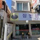 장안문순대국 이미지