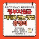동아의료보조기·보청기 | [공지] 대구보청기 지원금 제대로 받는 방법 총정리