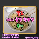 일품곰탕 | [팔도] 곰탕맛이 일품인 [미니 곰탕 왕뚜껑] 후기 - 맛 칼로리 가격정보