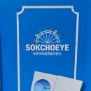 속초바다샌드