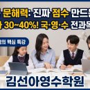 김선아영수학원