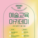 3월 문화예술아카데미 이미지