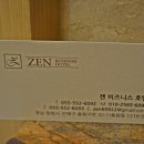 젠비즈니스호텔