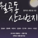 월곡동 산2번지 이미지