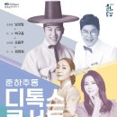 춘하추동-남상일의 디톡스콘서트 이미지