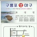 구룡포 생아구 이미지