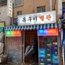 구이박사별관