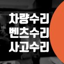 450 긁힘 깨짐 덴트 복원 강남구 역삼동 자동차 카센터 개포동 주차된차 긁음 사고 대물 보험처리 bmw...