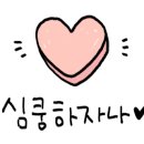 어리숙회 이미지