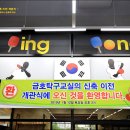 탁구교실(오후) 이미지