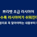 쁘리벳 초급 러시아어 이미지