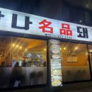 만나명품돼지 이미지