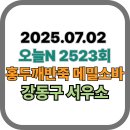 이천홍두깨 | 강동구 서우소 - 30년 외길 장인의 쫀득한 메밀 소바! 통메밀 &amp; 홍두깨 반죽의 비밀 (2025.07.02 방송)