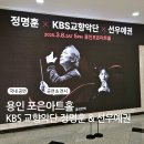 KBS교향악단(지휘 정명훈, 협연 선우예권) | 정명훈 &amp; 선우예권 KBS교향악단 용인 포은아트홀
