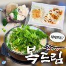 아침점심저녁 강남혼밥왕 | 삼성중앙역 맛집 점심 복드림 복국 콩나물국 혼밥 후기 | 삼성동 해장 들깨옹심이복국 존맛