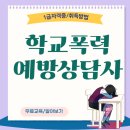 학교폭력 예방교육 어울림 | 학교폭력예방교육사 자격증 교육 방법 및 취득후기