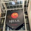 뮤지컬 데스노트 관람 후기 - 26.1.7(수) 19:00
