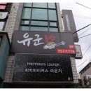 유군초밥 - 제주시 서광로32길 19 | 유군초밥