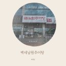 백세남원추어탕 이미지