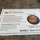 옥계본가누룽지삼계탕 이미지