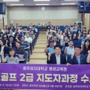 파크골프2급지도자과정 이미지