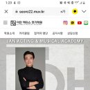 이안액터스연기학원