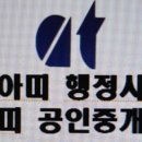 아띠부동산행정사 이미지