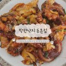 중앙보훈병원역 맛집 착한낙지 둔촌동 낙지덮밥 가성비 점심 내돈내산 후기