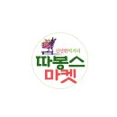 따봉스마켓