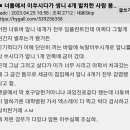 너튭에서 이 쑤시다가 생니 4개 발치한 사람 봄 이미지