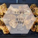 국제통닭대연