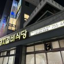 칠갑산돼지갈비