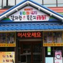 행복추풍령감자탕 이미지