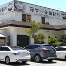 금성숯불갈비 이미지