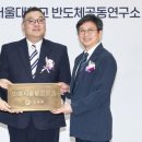 서울대학교(반도체공동연구소)