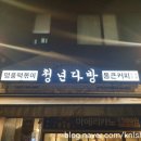 일신다방 이미지