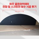 유승골프아카데미 네이버블로그