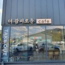 더감미로운