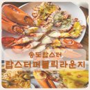 아이퍼블릭 | [송도랍스터] 센트럴파크 기념일 맛집 랍스터퍼블릭라운지 솔직후기
