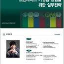 [창업특강] 프랜차이즈 가맹점 창업을 위한 실무 전략 강의 후기